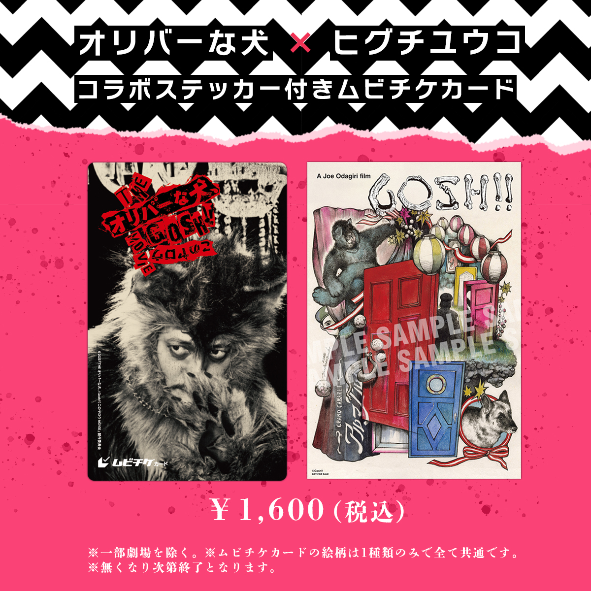 THE オリバーな犬、(Gosh!!)このヤロウ MOVIE』絶賛公開中