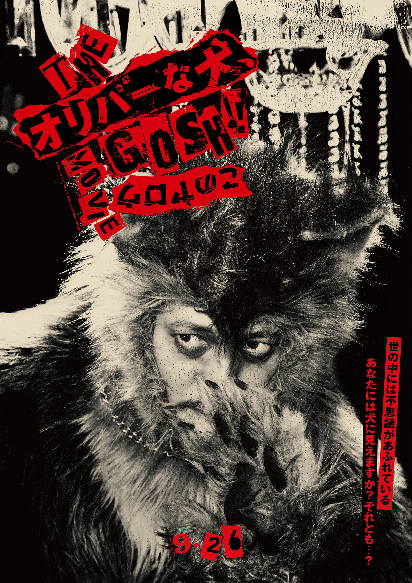 映画ポスター B1両面【オリバーな犬】当時物 非売品 貴重 オダギリジョー THE オリバーな犬、(Gosh!!)このヤロウ MOVIE』